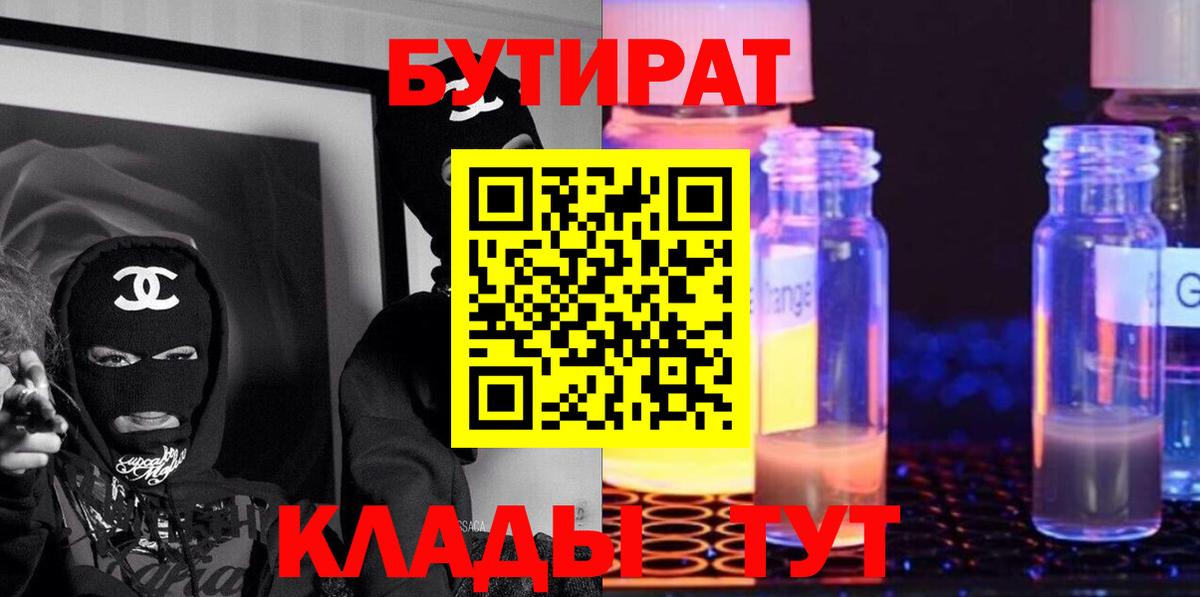 БУТИРАТ 99% Выкса