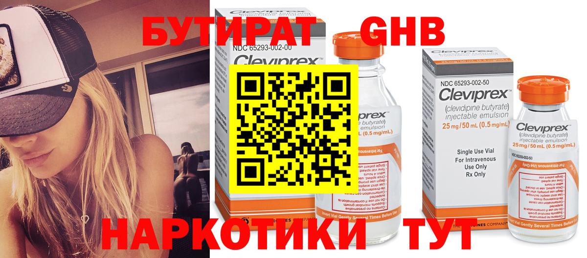 Выкса  БУТИРАТ BDO  Вход с VPN 