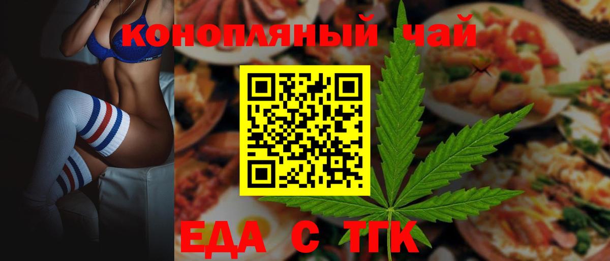 Еда ТГК марихуана  Вход с VPN  Выкса 