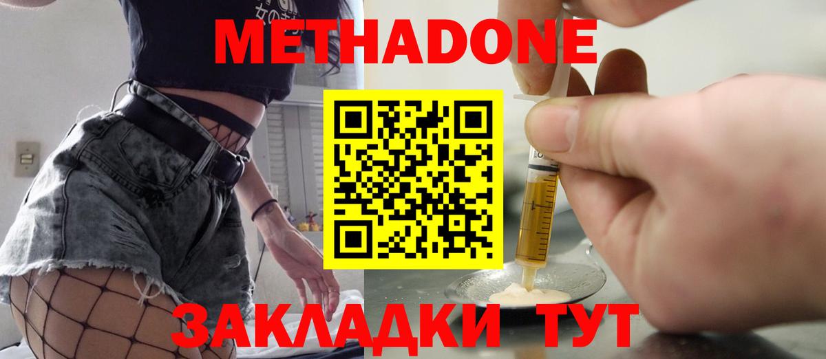 Метадон VHQ  Вход с VPN  Выкса 